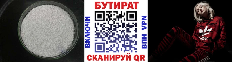 Бутират 99%  Меленки 